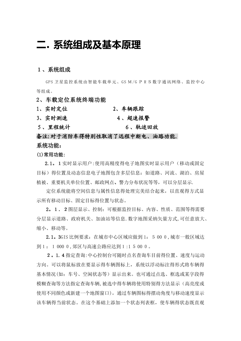 车辆gps监控管理系统方案_第3页