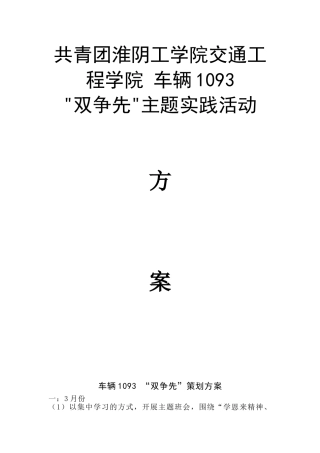 车辆1093-“双争先”策划方案