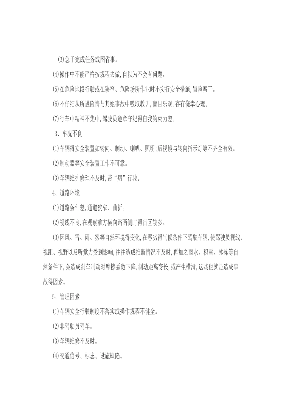 车辆事故专项应急预案_第2页