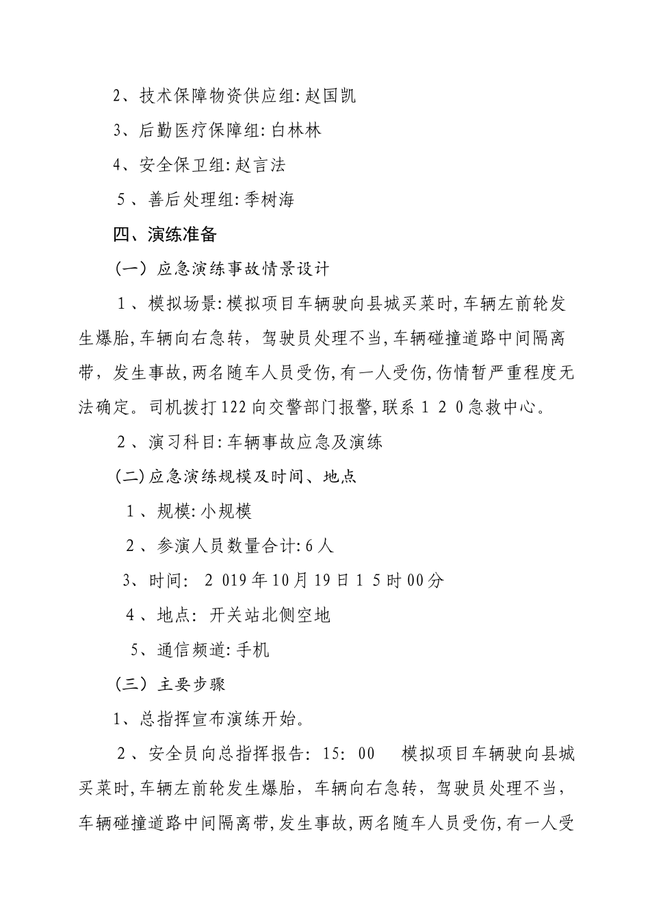 车辆事故应急演练方案_第2页
