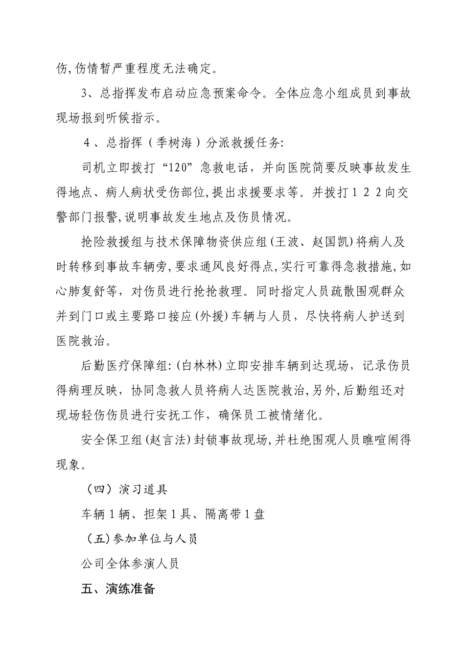 车辆事故应急演练方案_第3页