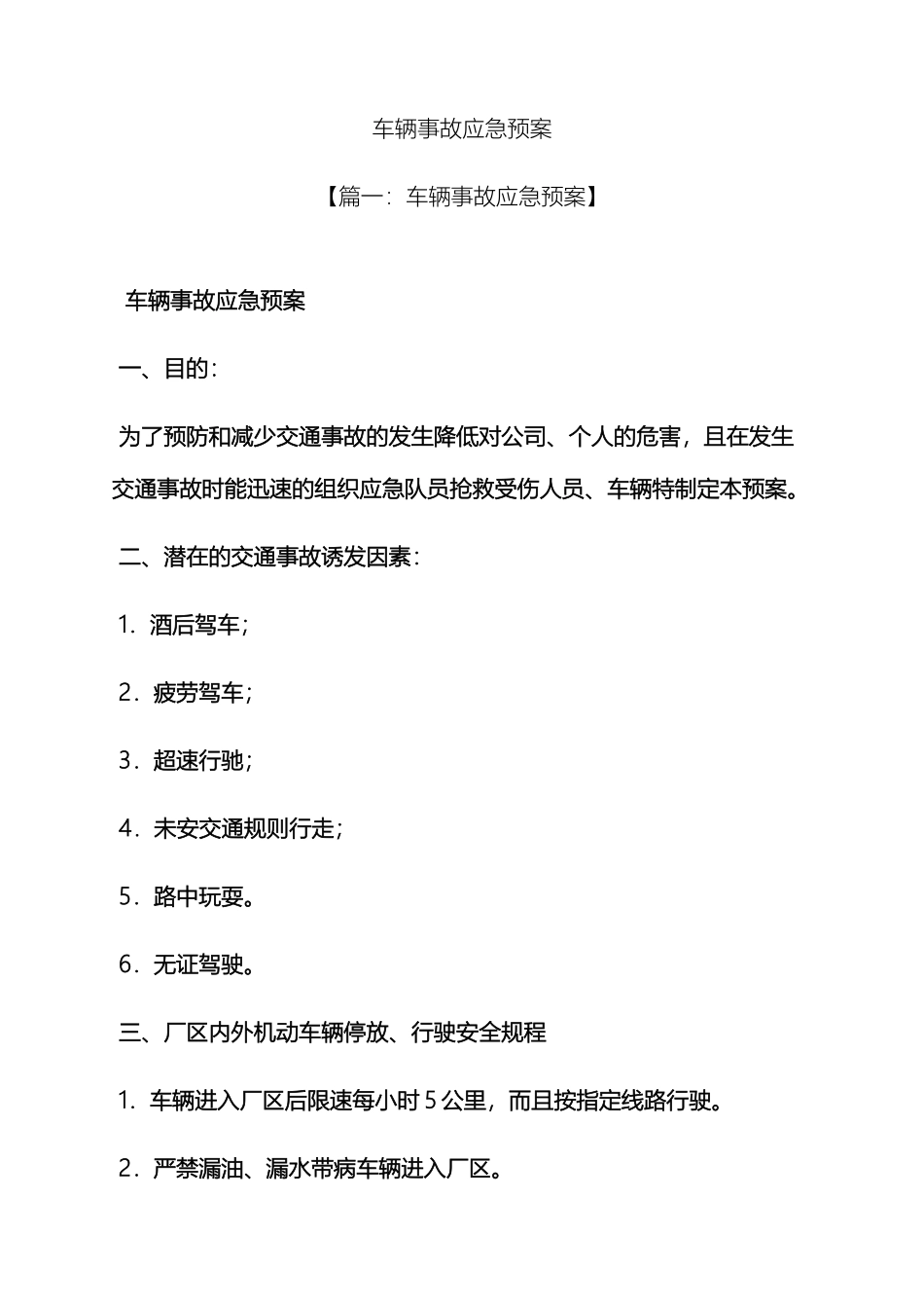 车辆事故应急预案_第2页