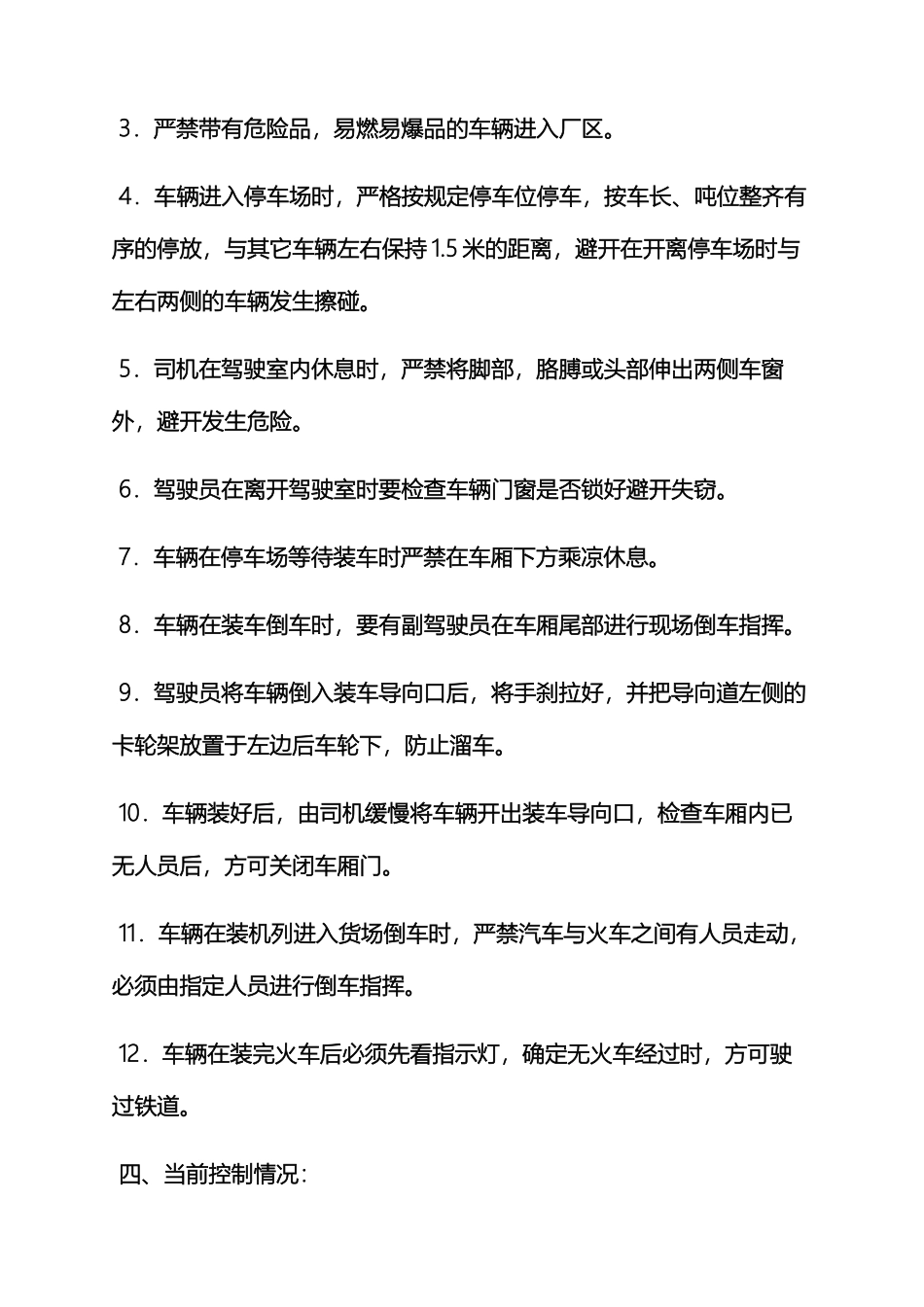 车辆事故应急预案_第3页