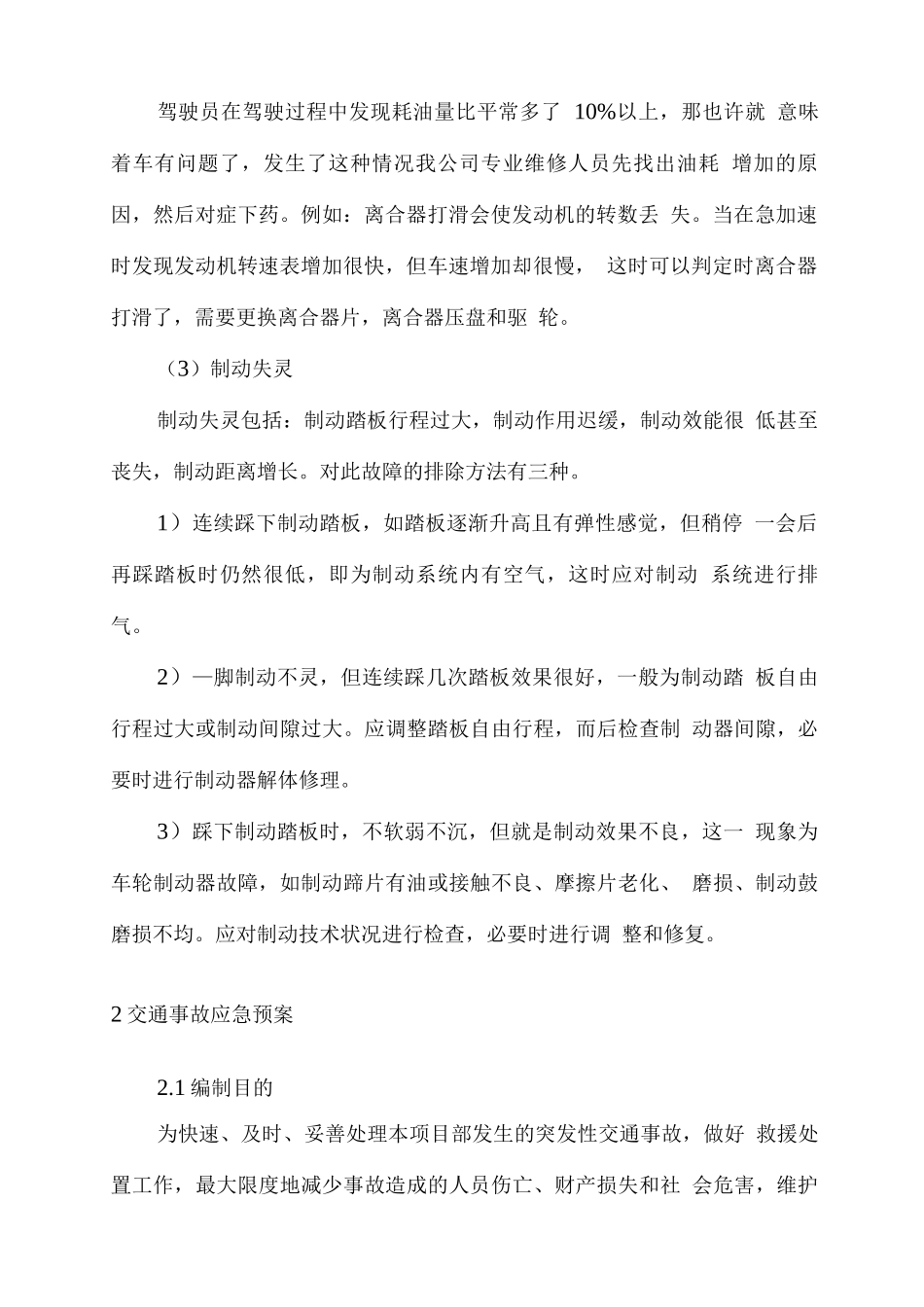 车辆事故应急保障预案_第2页
