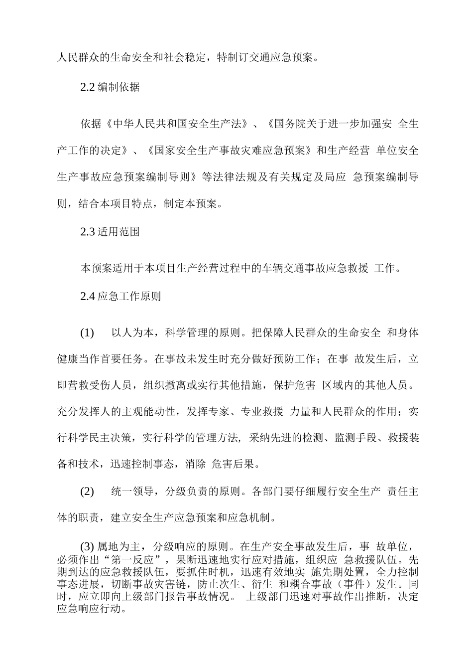车辆事故应急保障预案_第3页