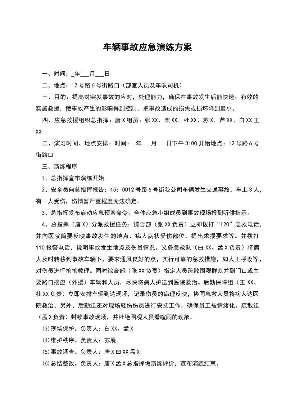 车辆事故应急演练方案_第1页