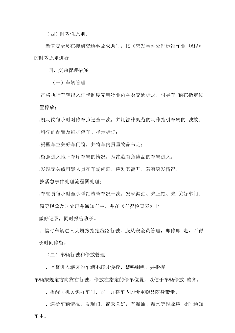 车辆交通及停车场管理方案_第3页