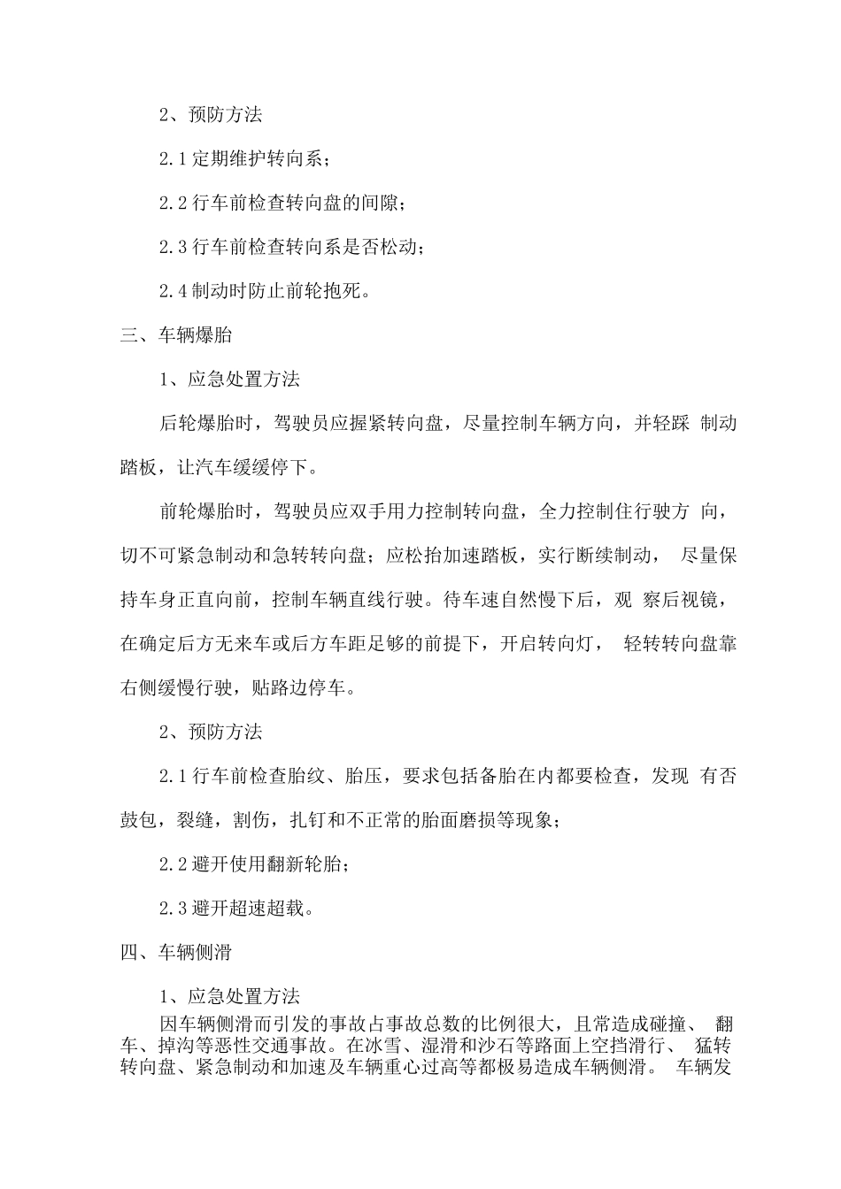 车辆交通驾驶紧急情况的应急处置_第2页