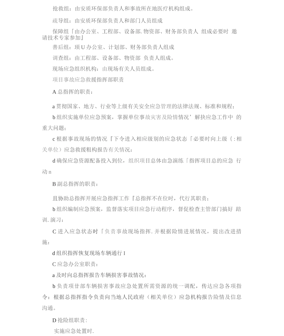 车辆伤害事故应急预案及处置方案2_第2页