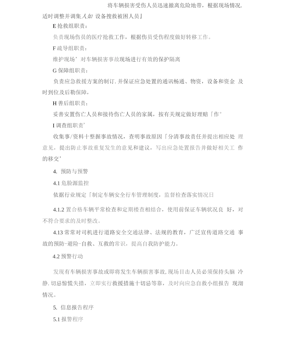 车辆伤害事故应急预案及处置方案2_第3页