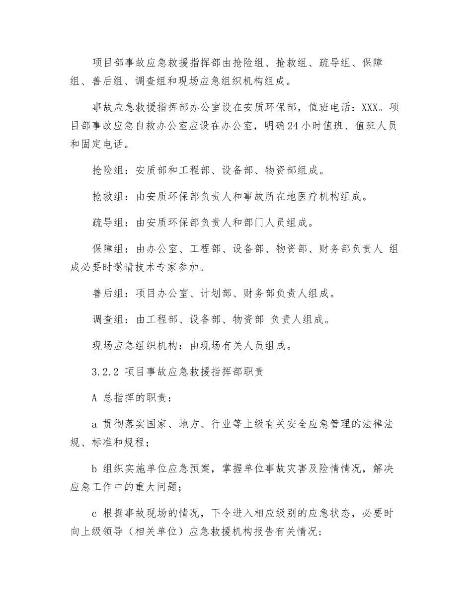 车辆伤害专项应急预案_第2页