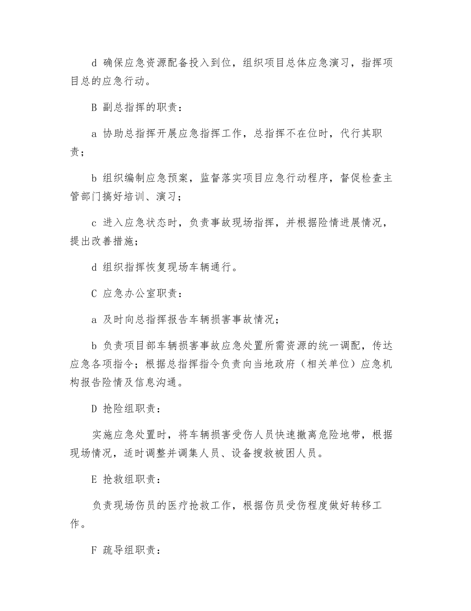车辆伤害专项应急预案_第3页