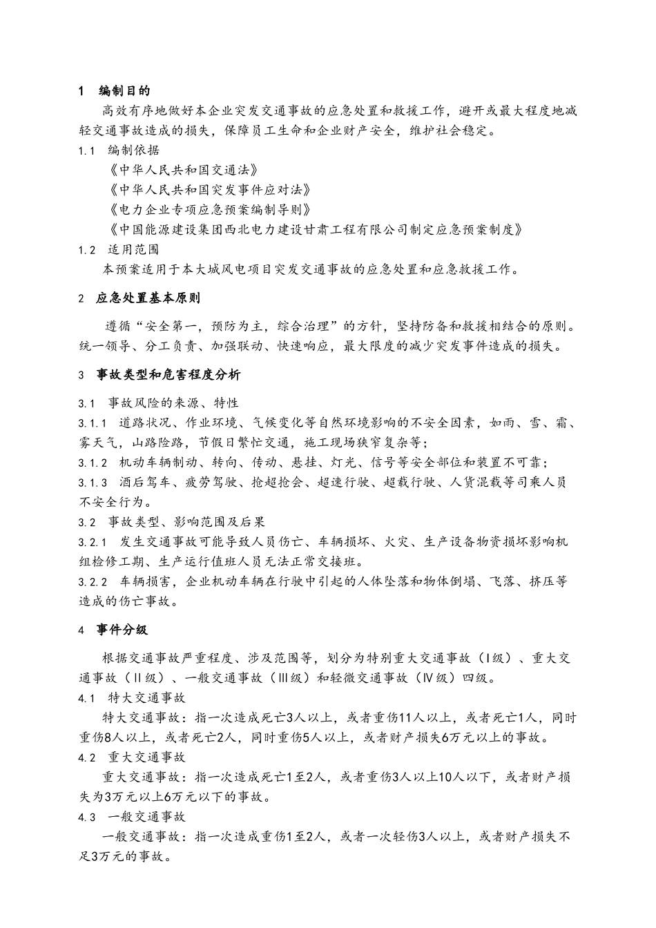 车辆交通应急预案_第2页