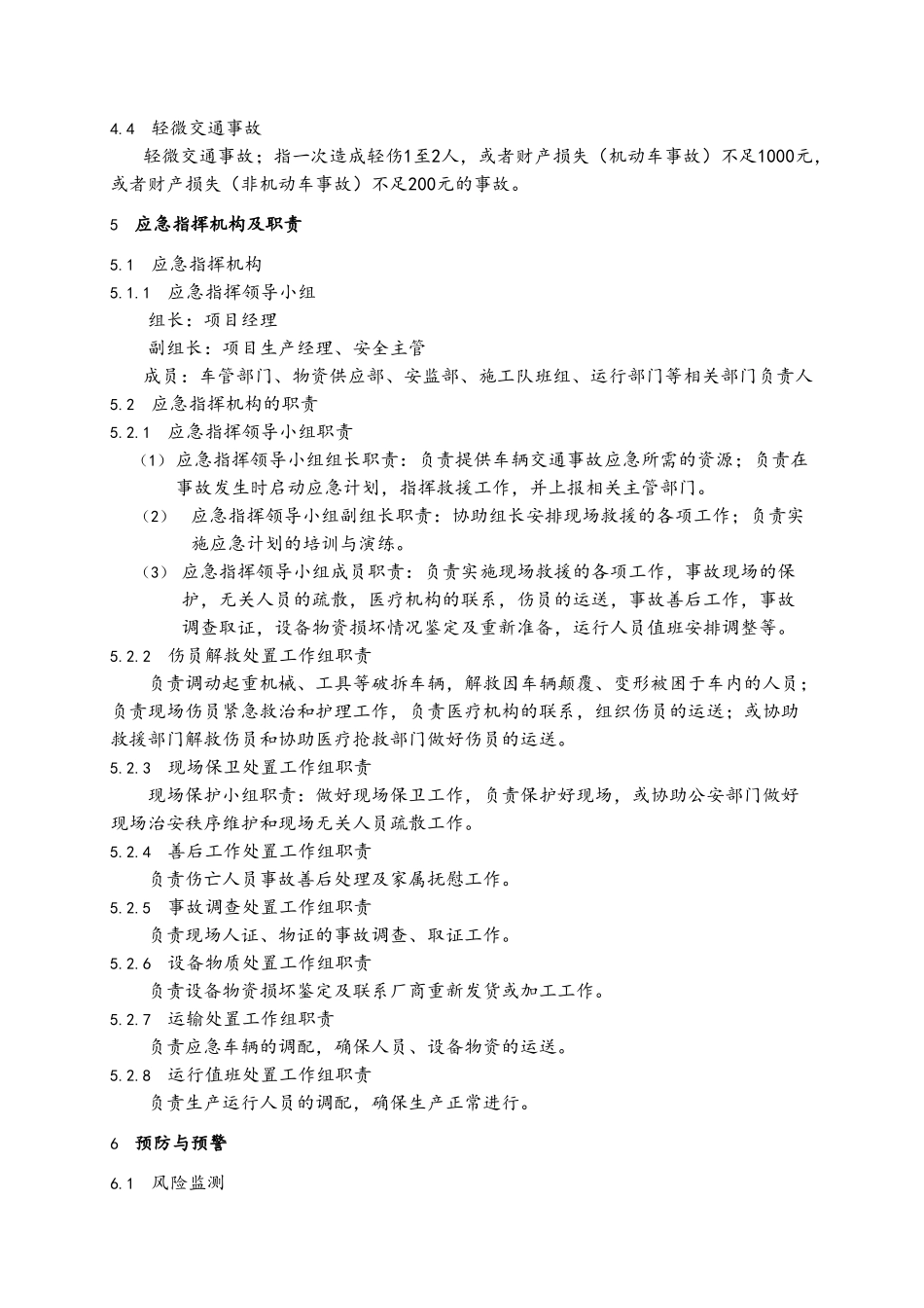 车辆交通应急预案_第3页