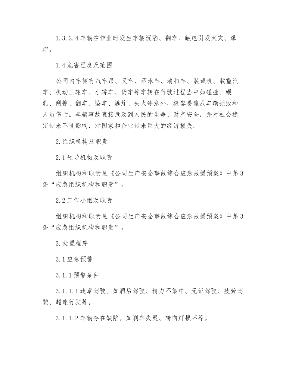 车辆伤害事故专项应急救援预案_第2页