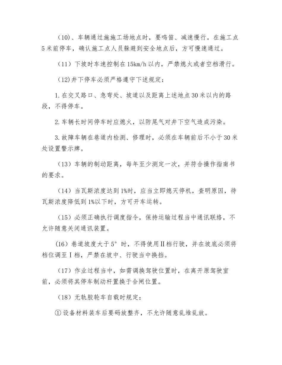 车辆井下运输安全措施_第2页