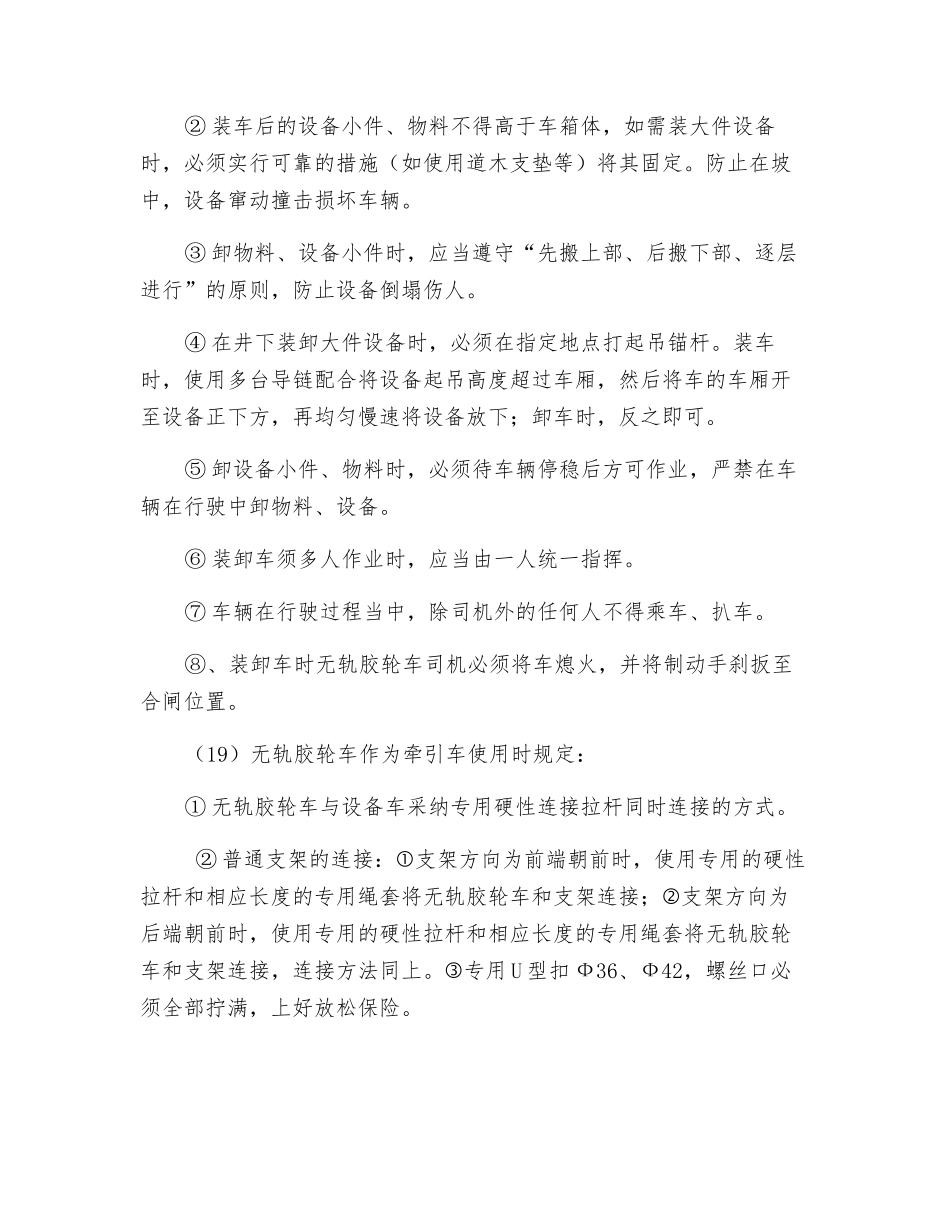 车辆井下运输安全措施_第3页