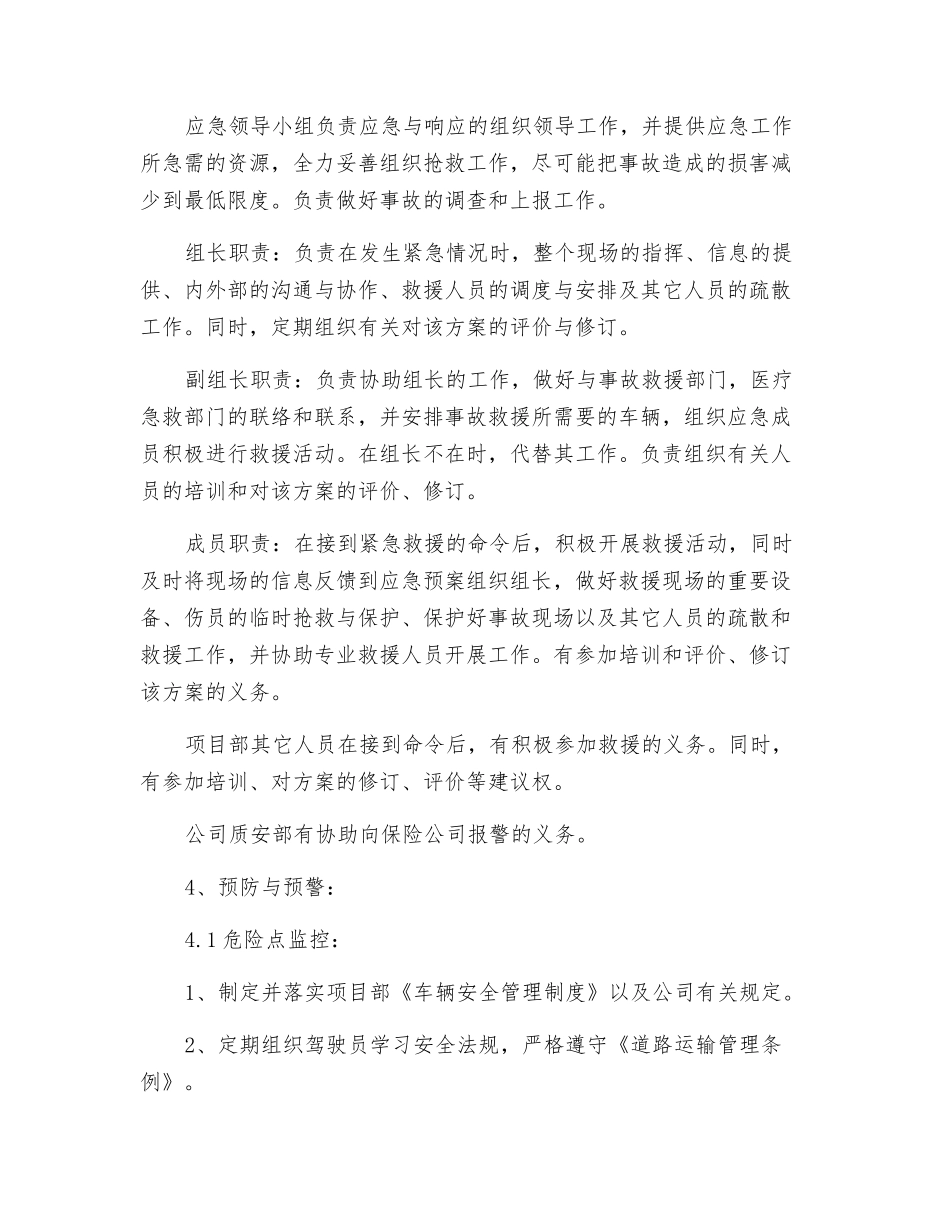 车辆伤害安全预案_第3页