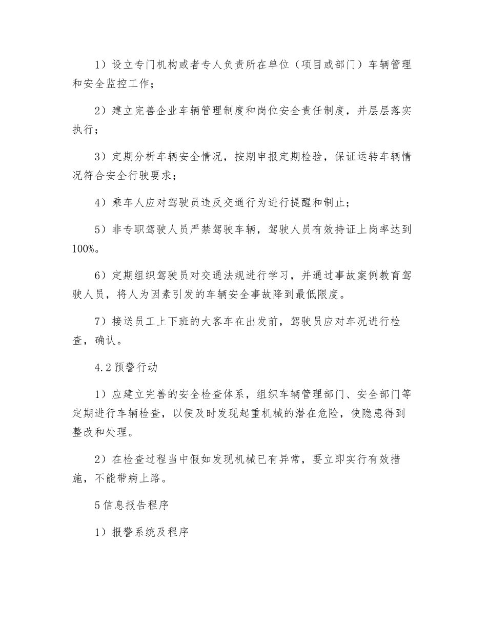 车辆伤害事故应急预案_第2页