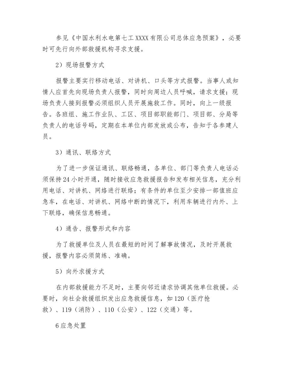 车辆伤害事故应急预案_第3页