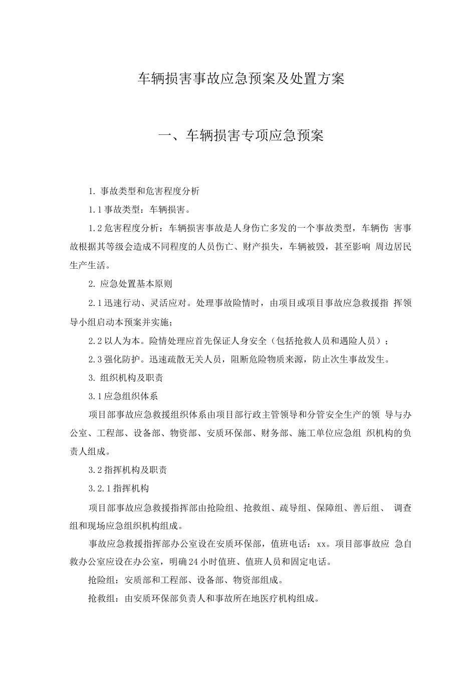 车辆伤害事故应急预案及处置方案_第1页
