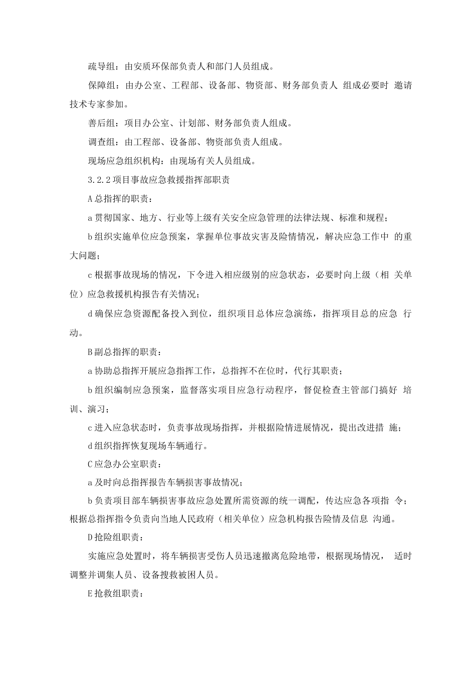 车辆伤害事故应急预案及处置方案_第2页