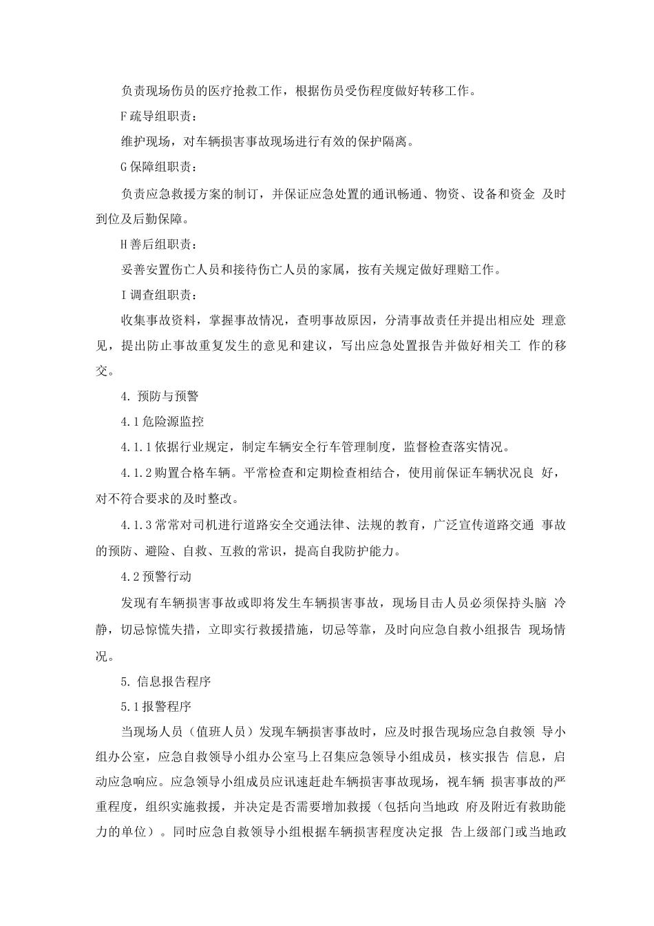 车辆伤害事故应急预案及处置方案_第3页