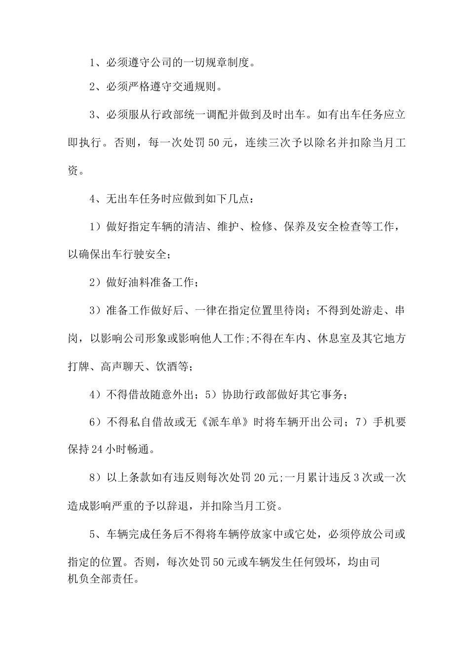 车辆使用管理规定_第2页