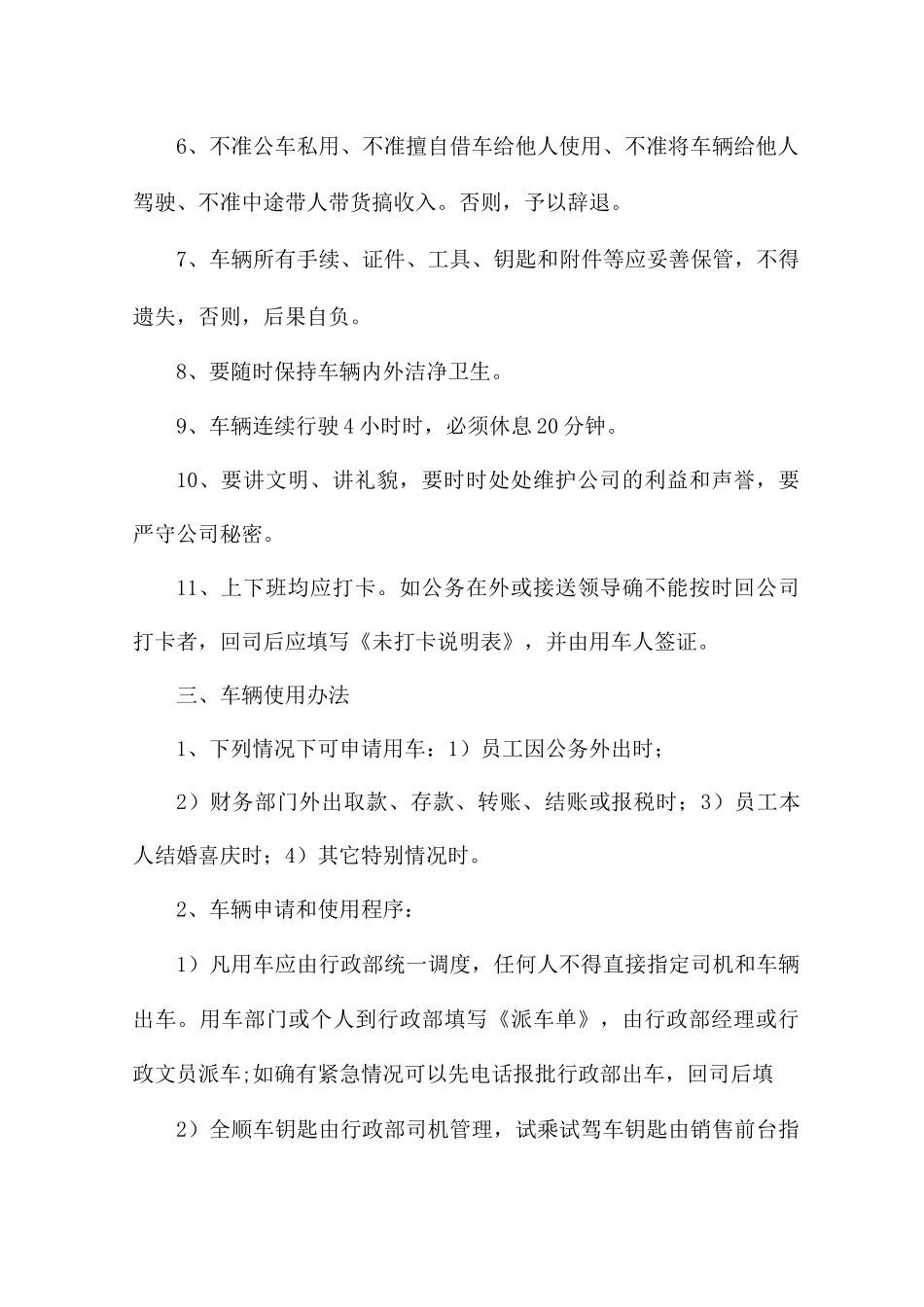 车辆使用管理规定_第3页