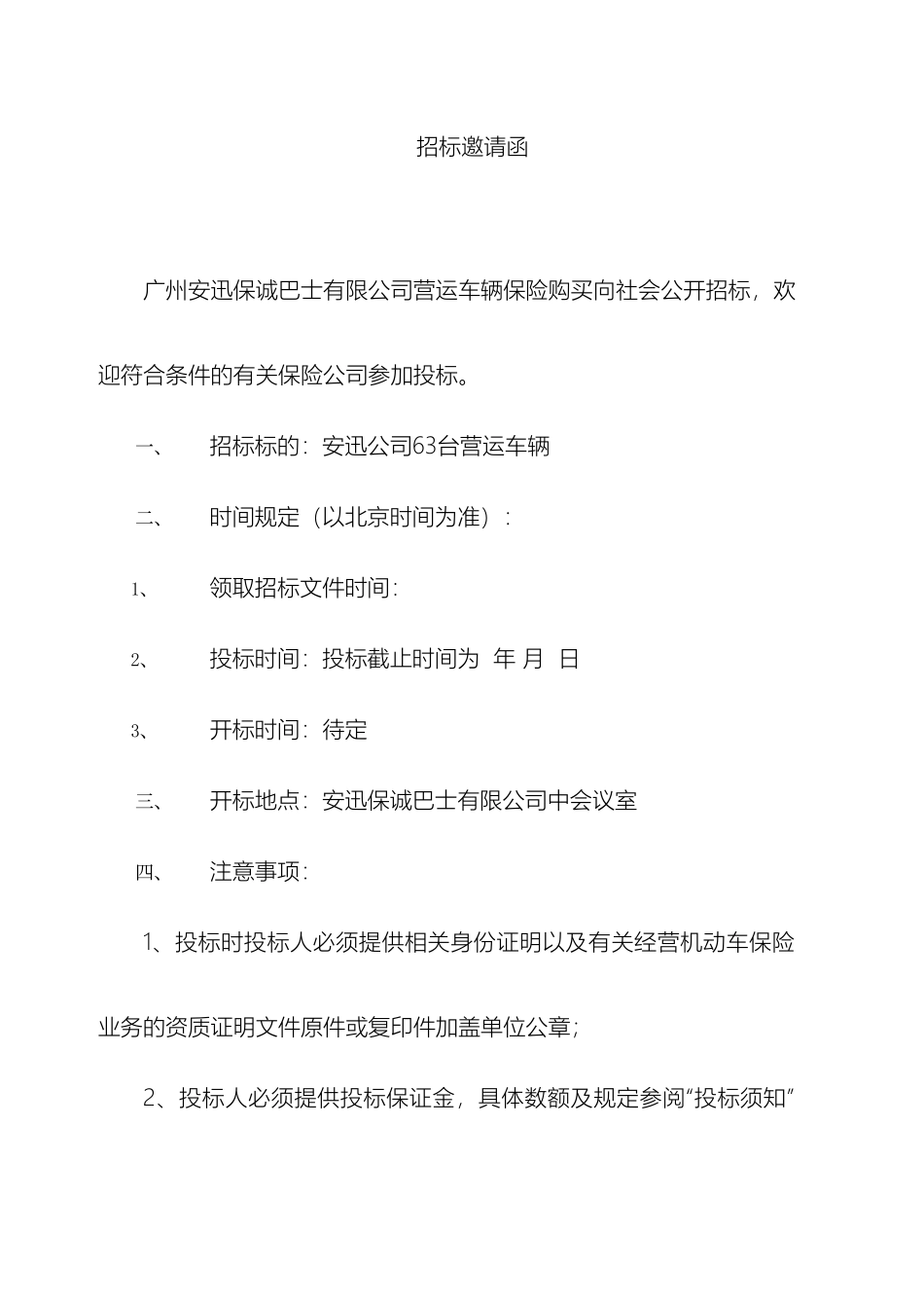 车辆保险招标书_第3页