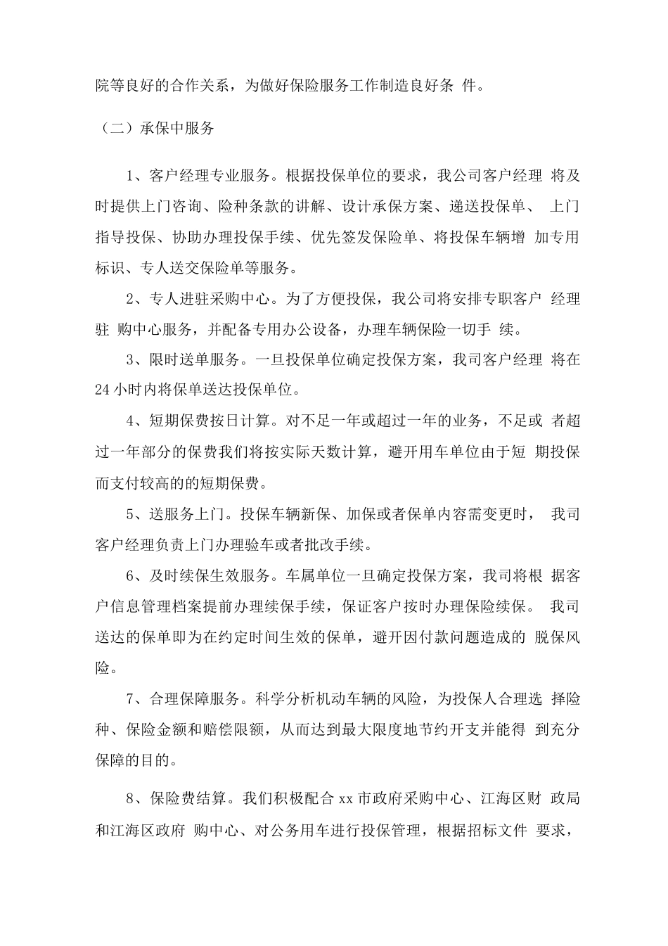 车辆保险服务计划方案_第2页