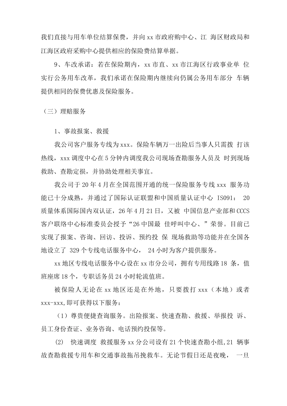 车辆保险服务计划方案_第3页