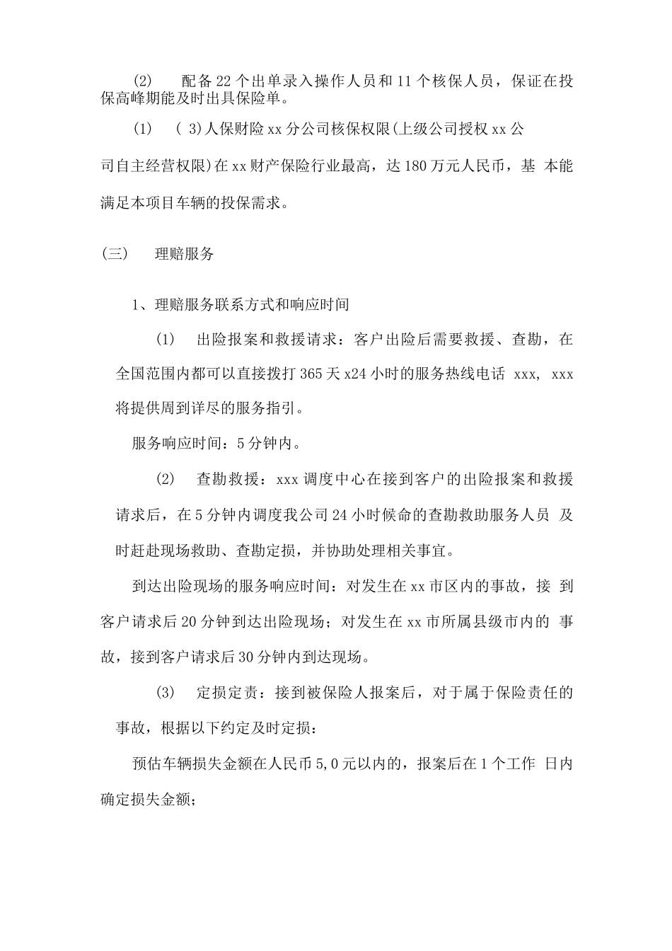 车辆保险服务响应保障方案_第3页