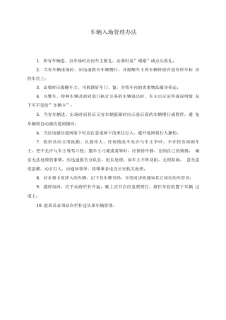 车辆入场管理办法