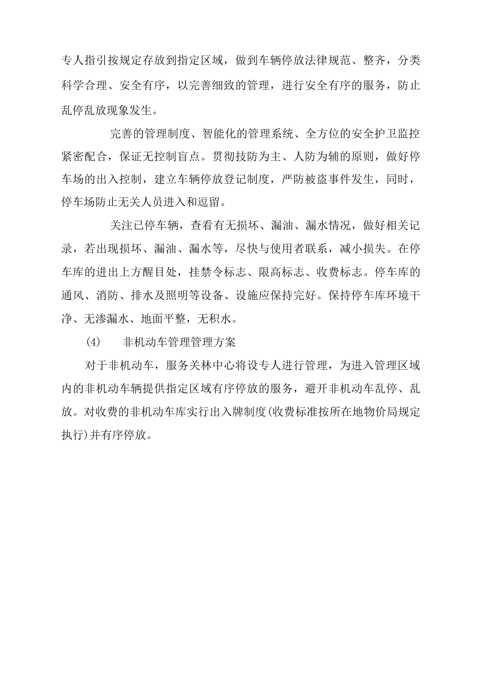 车辆及交通管理_第2页