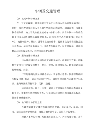 车辆及交通管理