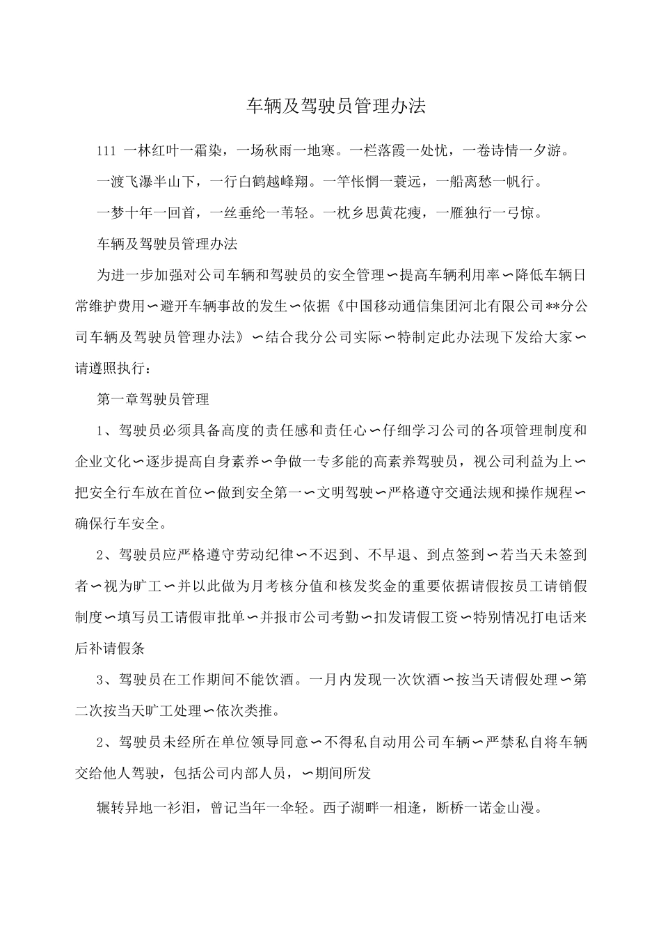 车辆及驾驶员管理办法_第1页