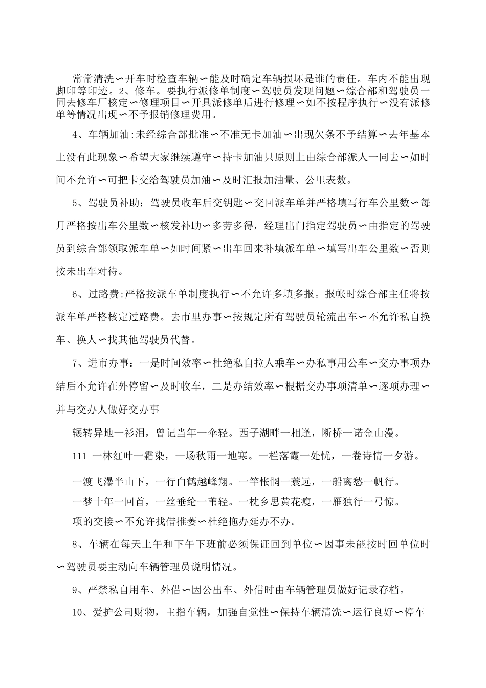 车辆及驾驶员管理办法_第3页