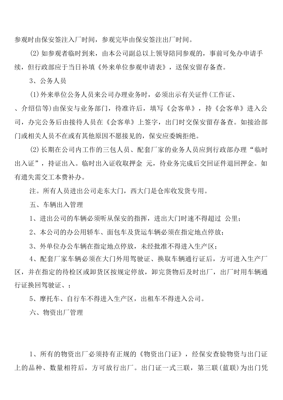 车辆出门证管理制度_第2页