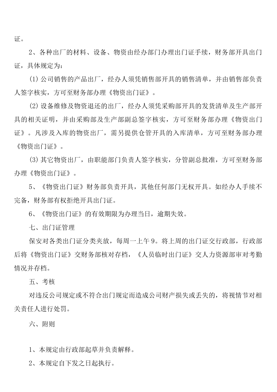 车辆出门证管理制度_第3页