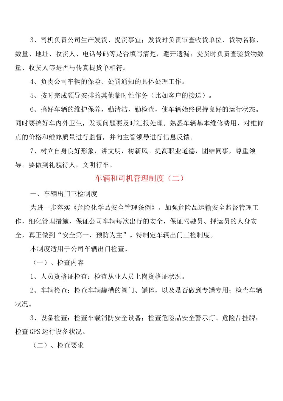 车辆和司机管理制度_第2页