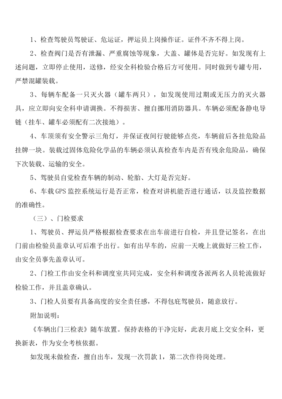 车辆和司机管理制度_第3页