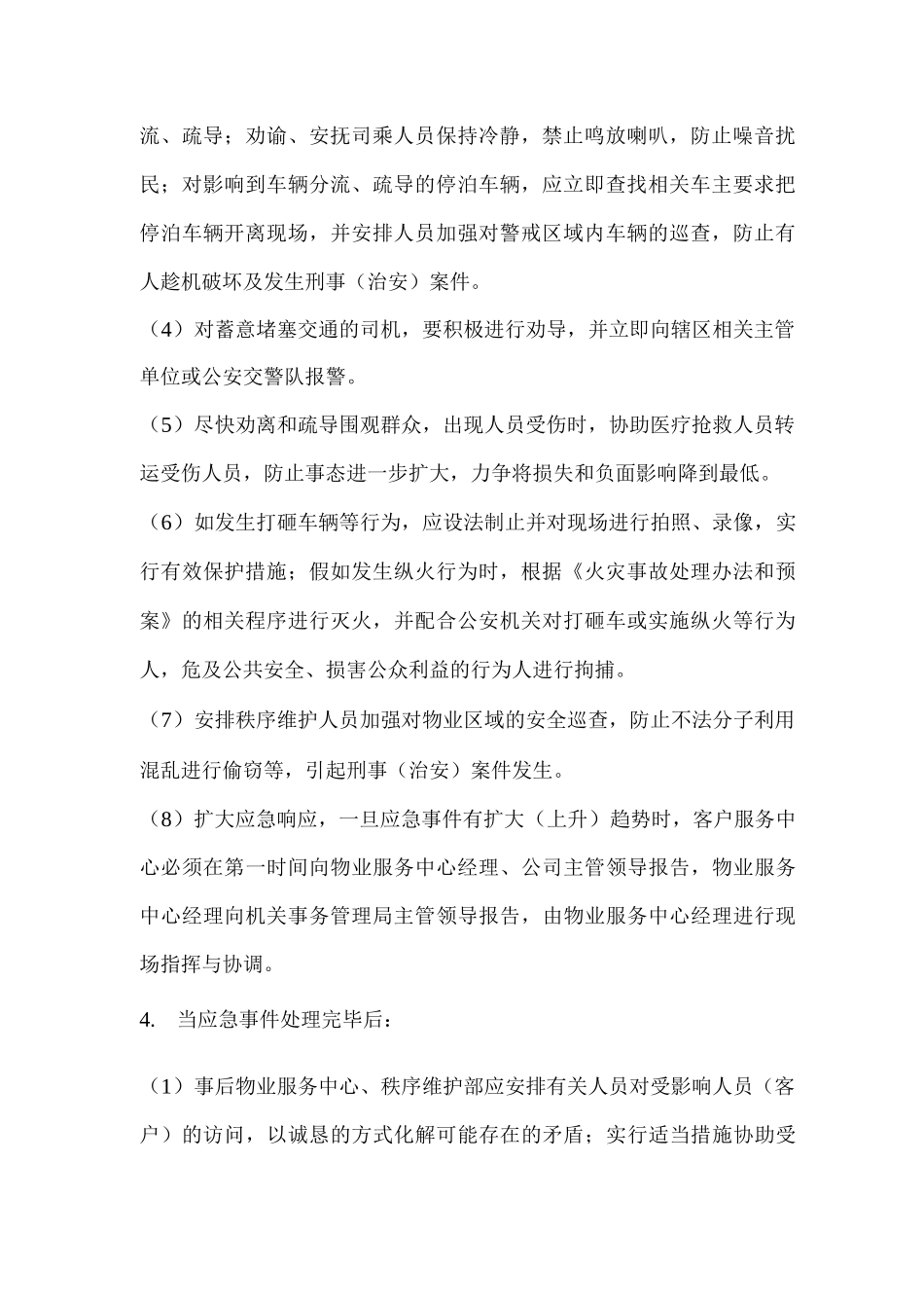 车辆堵塞出入口应急预案_第2页