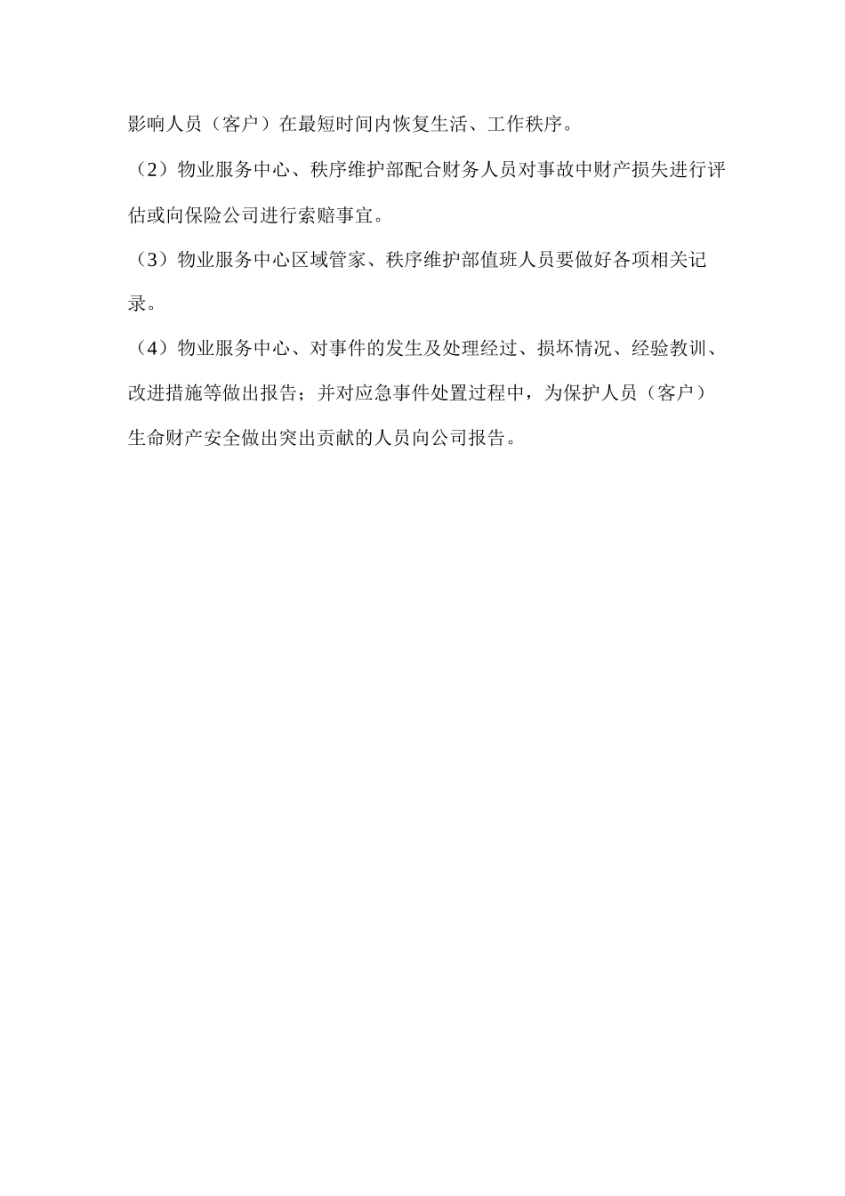 车辆堵塞出入口应急预案_第3页