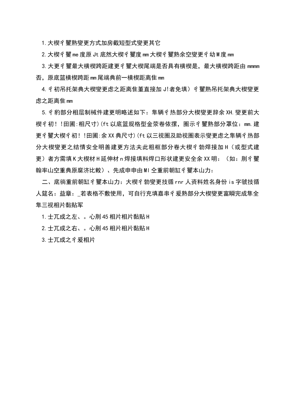 车辆后悬部分大梁变更审验申请书汇总_第2页