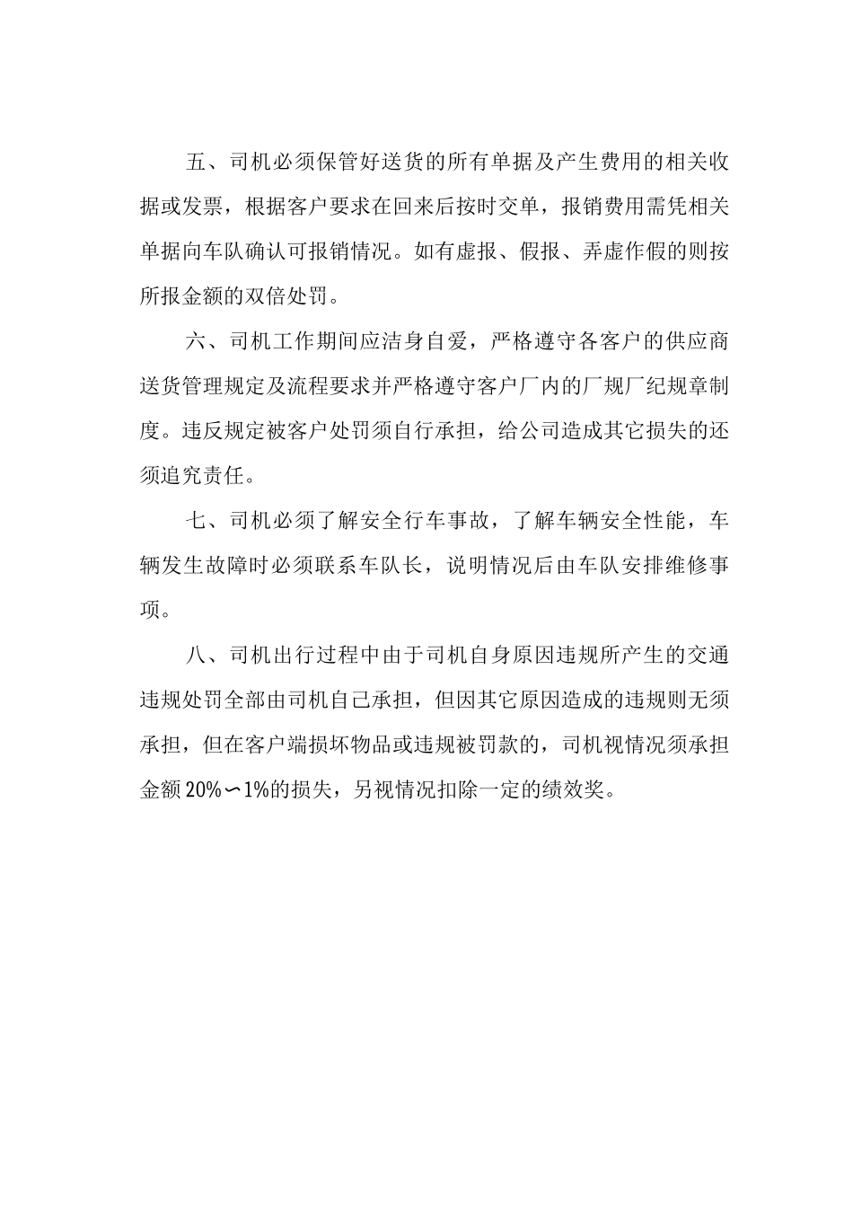 车辆和驾驶员管理制度_第2页