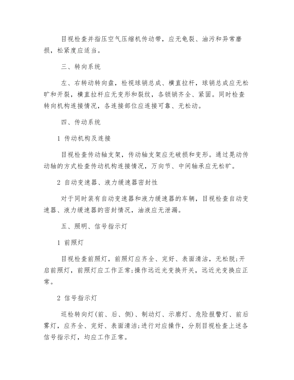 车辆安全检查项目、方法、要求_第2页