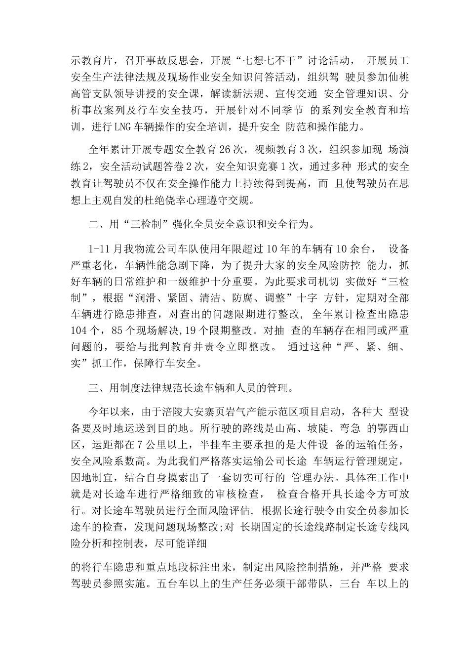 车辆安全员述职报告_第2页