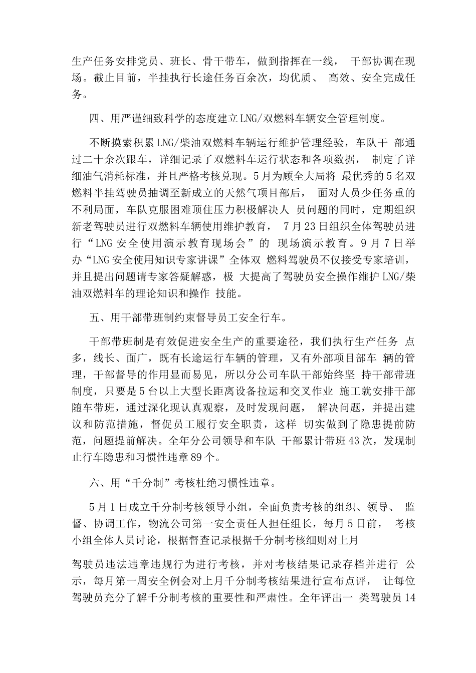 车辆安全员述职报告_第3页