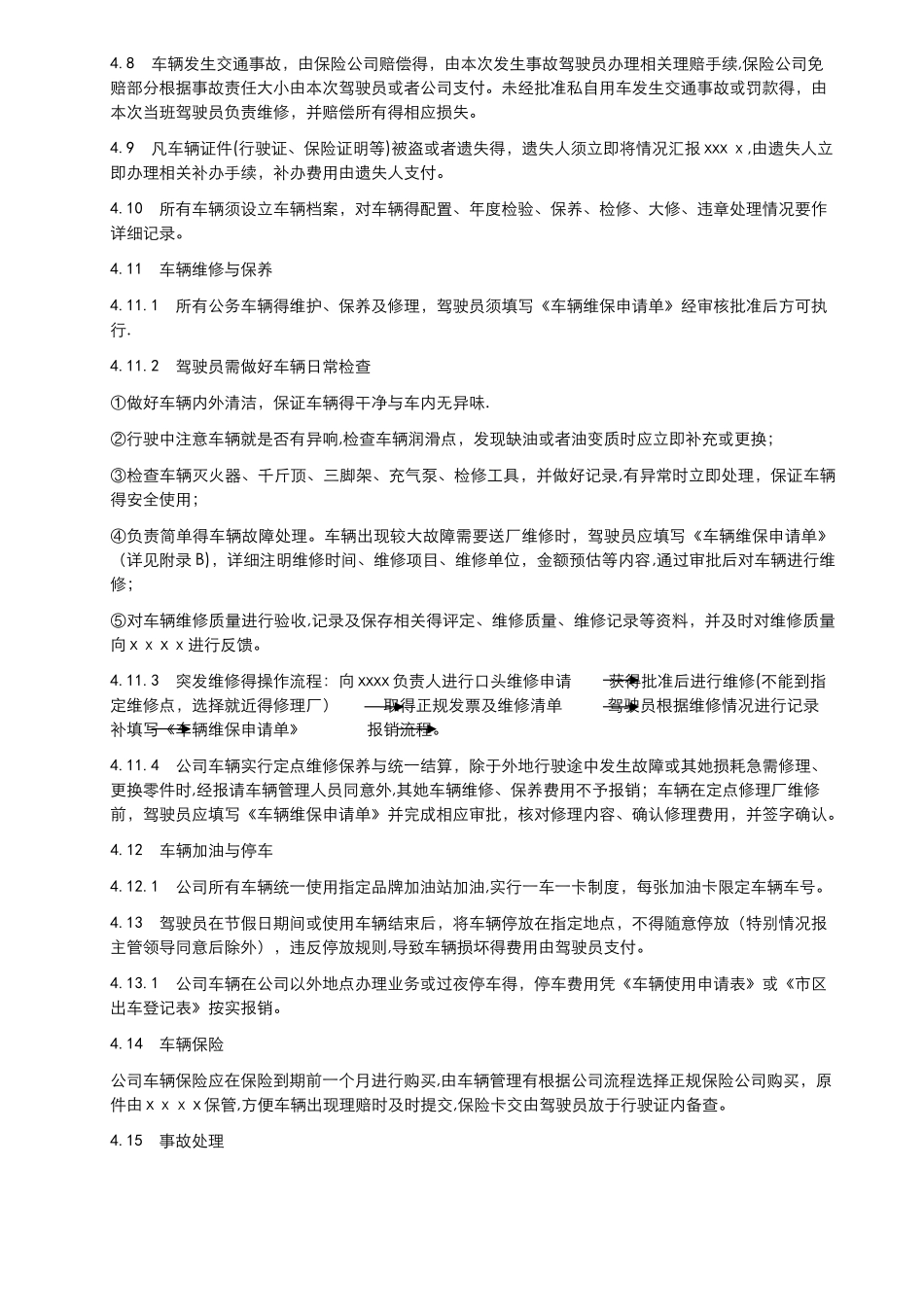 车辆和驾驶员管理办法_第2页